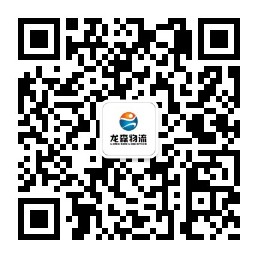 尊龙凯时物流微信公众号二维码