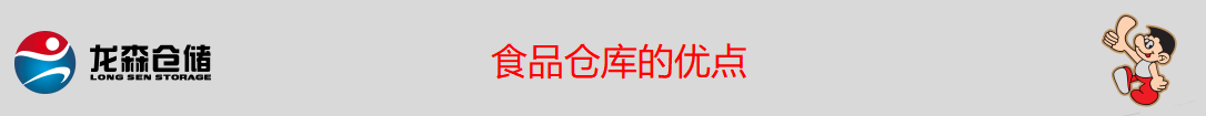 广州食品仓库出租.png