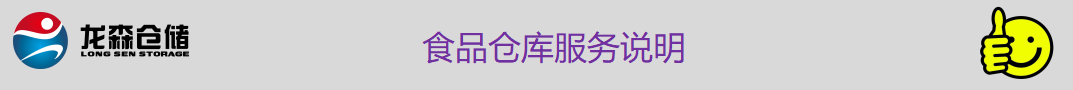 广州食品仓库出租.png