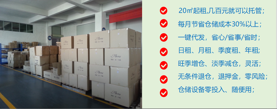广州化妆品仓库出租.png