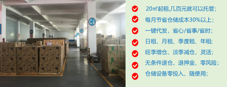 广州电器仓库托管.png