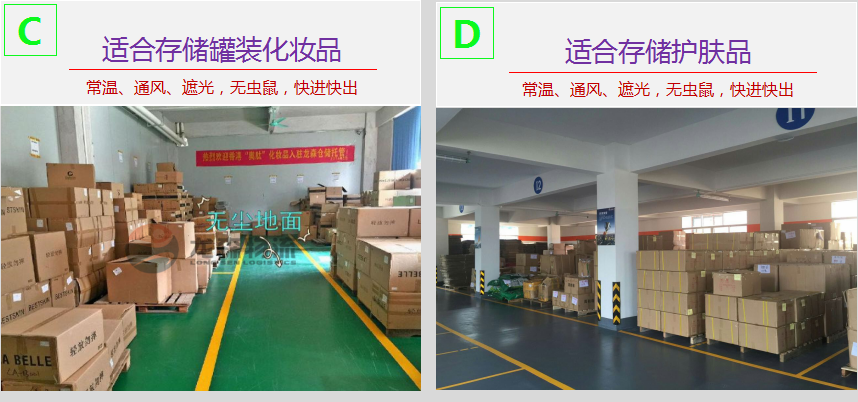 广州化妆品仓库出租.png
