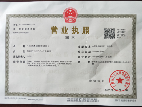 z6尊龙凯时-营业执照