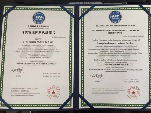 尊龙凯时物流-环境管理体系认证ISO14001中英文证书