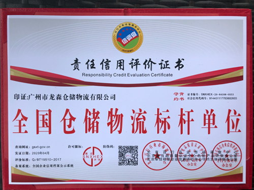 z6尊龙凯时-全国仓储物流标杆单位证书