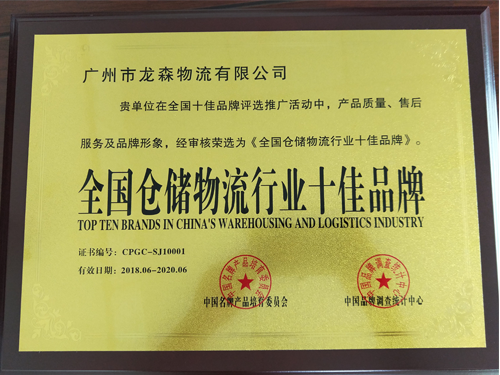尊龙凯时物流-全国仓储物流行业十佳品牌