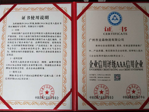尊龙凯时物流--企业信用评级3A信用企业证书